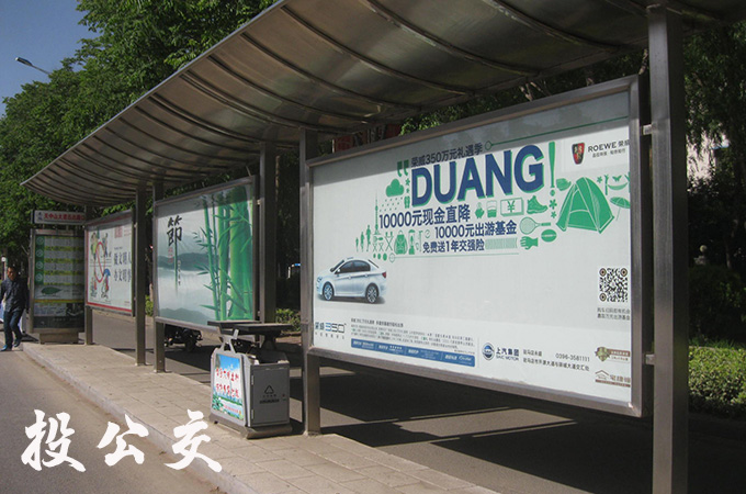 驻马店公交候车亭广告.jpg 驻马店公交候车亭广告.jpg